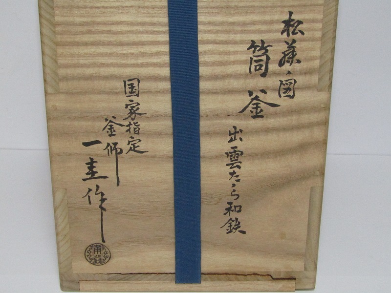 文鎮 松喰鶴文 角谷一圭作 【公式通販】