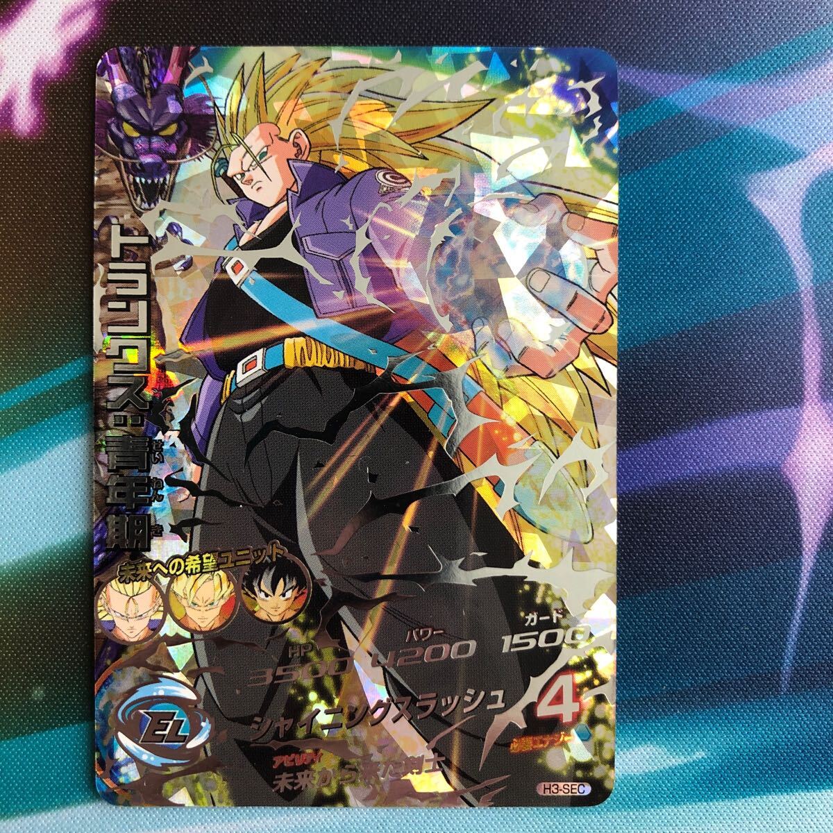 ドラゴンボールヒーローズ 旧弾 H3-SEC トランクス青年期 PSA9
