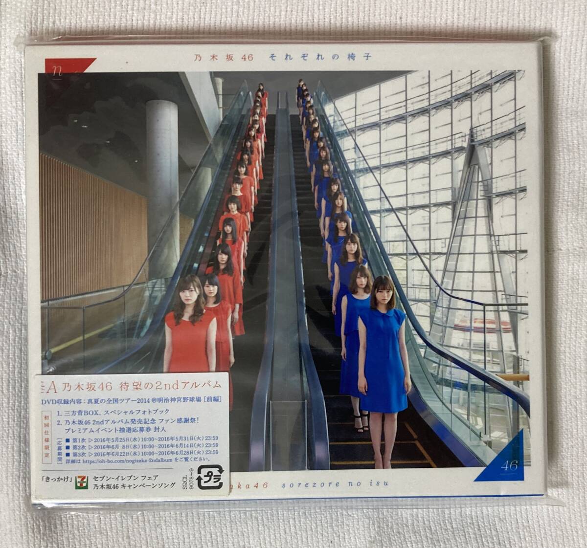 乃木坂46 2ndアルバム「それぞれの椅子」 ポスター 乃木坂46 2nd