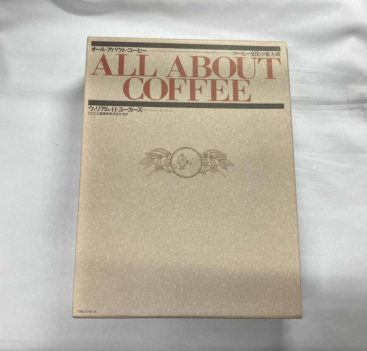 Yahoo!オークション - オール・アバウト・コーヒー ウィリアム・H.ユー