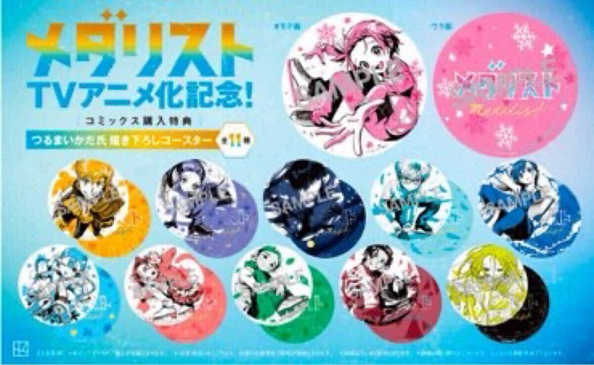 Yahoo!オークション - 送料込 新品未開封 メダリスト 1巻- 13巻 既刊