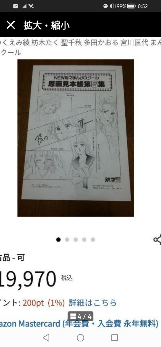 非売品 希少品なかよし漫画スクール 原画見本帳第4集 23枚 原画 高級