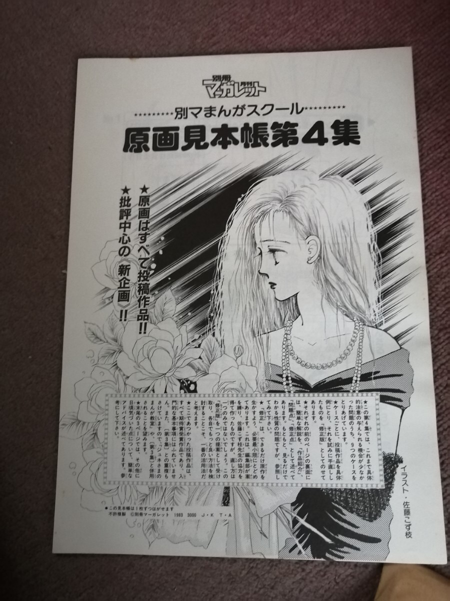非売品 希少品なかよし漫画スクール 原画見本帳第4集 23枚 原画 高級