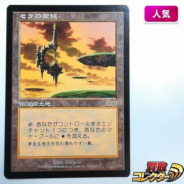 最安値】MTG USG セラの聖域 英語版 1枚 最安値】MTG USG セラ