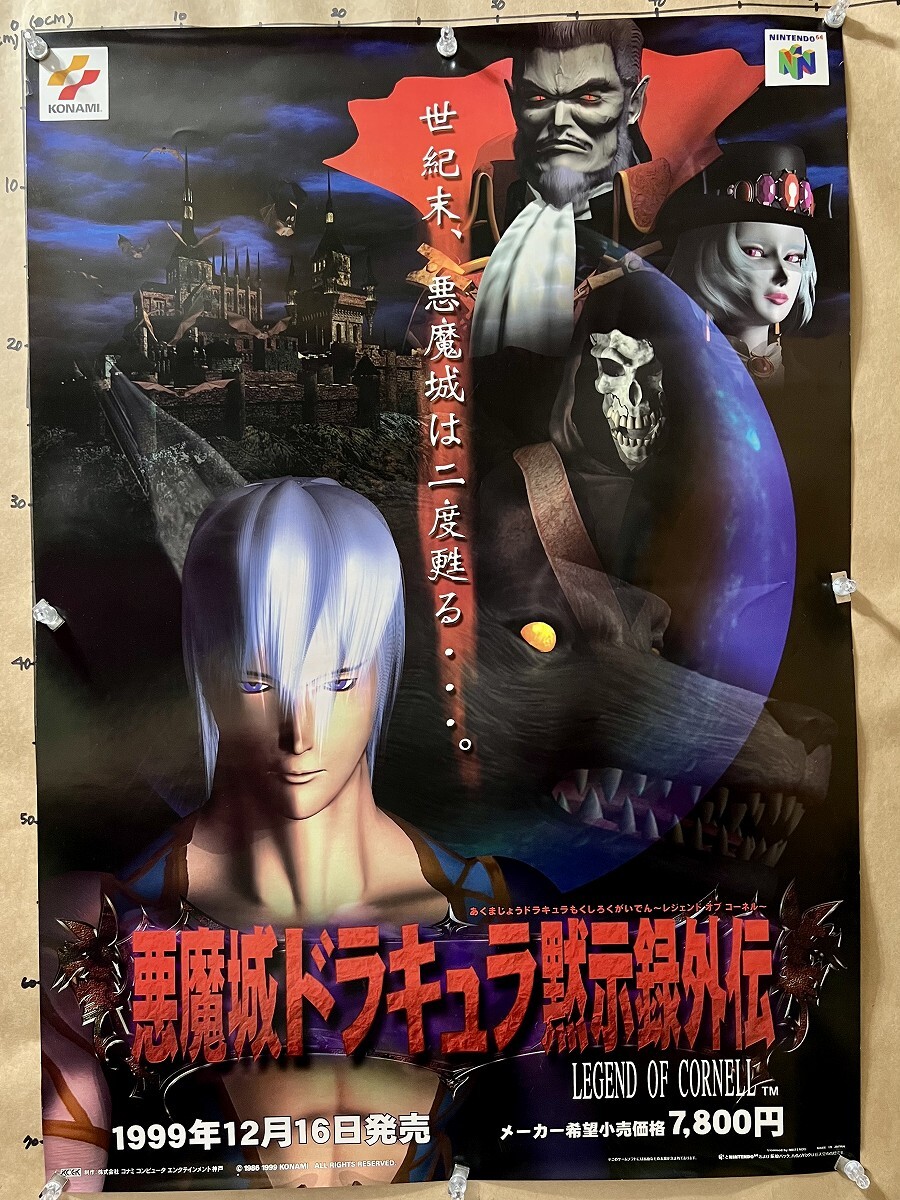 悪魔城ドラキュラ 店頭ポスター 20年前 悪魔城ドラキュラ 店頭