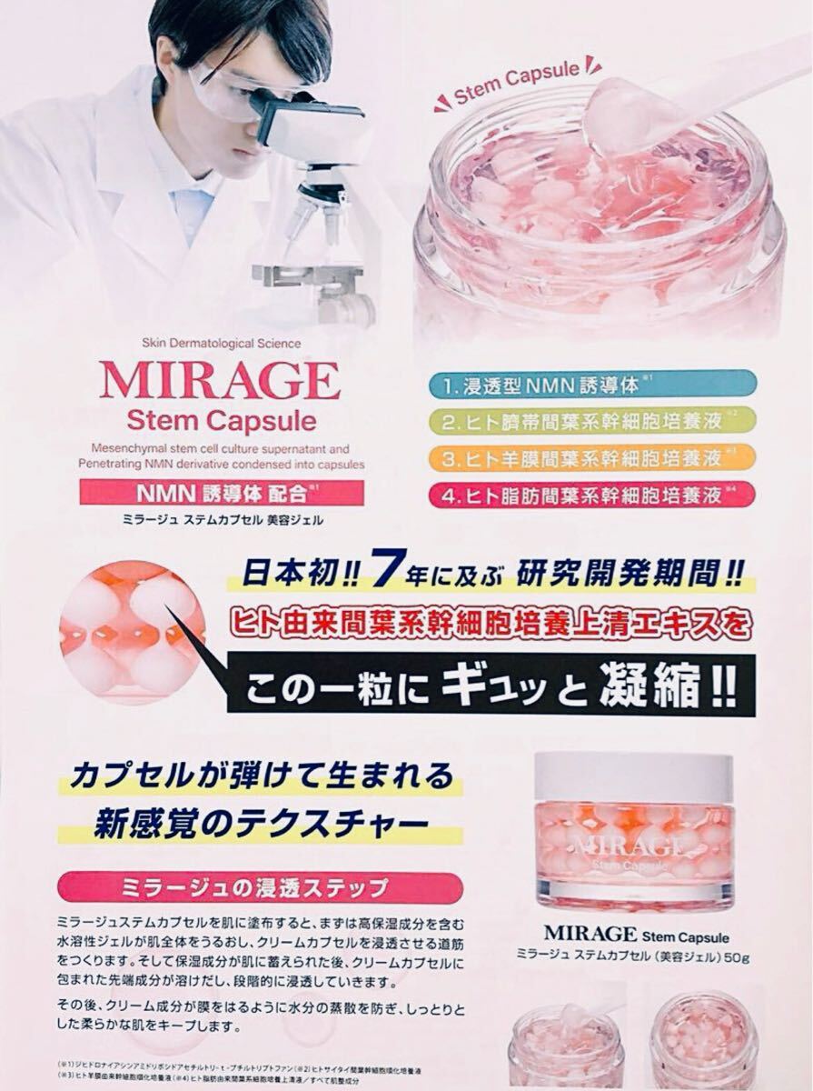 SAISEI ミラージュステムカプセル STEMカプセル PSC100 ステムカプセル