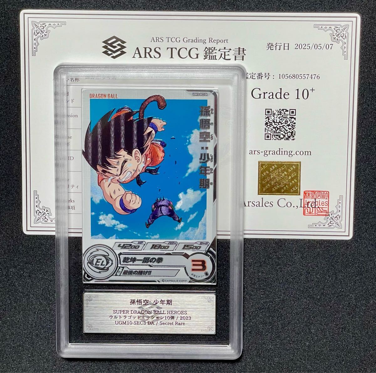 Yahoo!オークション - 【ARS鑑定10+】孫悟空 少年期 UGM10-SEC3 DA ド