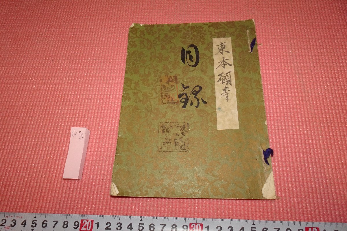 不詳】//作者不詳/顕和？/旅立/奥の細道/松尾芭蕉句/大幅/布袋屋掛軸HJ-191