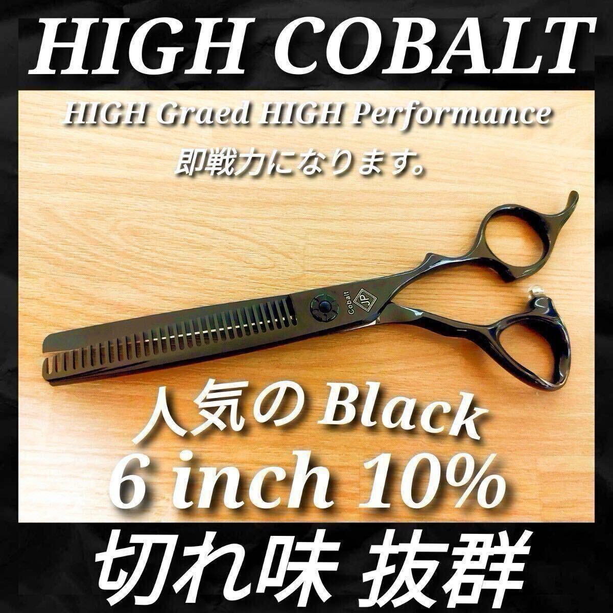 切れ味と抜け感の良い理美容師プロ用セニングシザー10%人気の溝無し