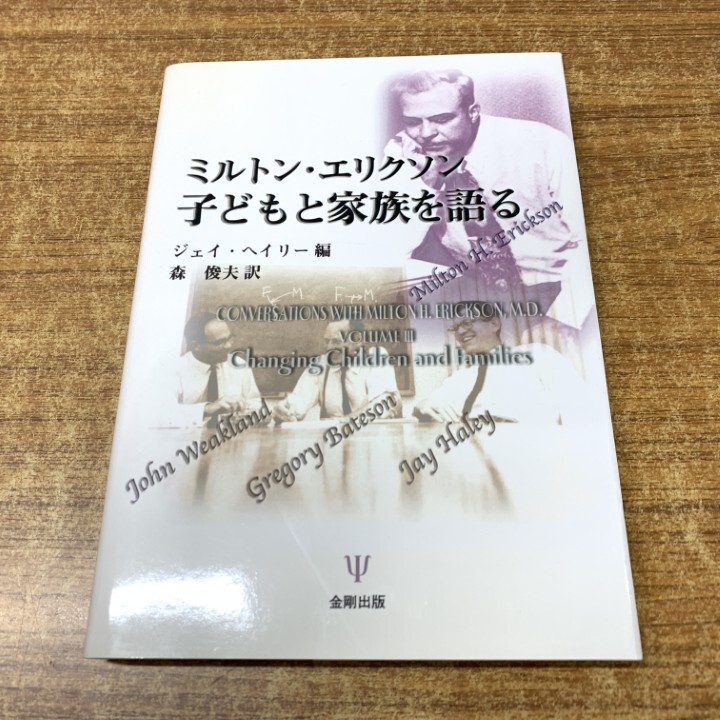Yahoo!オークション - 01)【同梱不可】ミルトン・エリクソン 子どもと