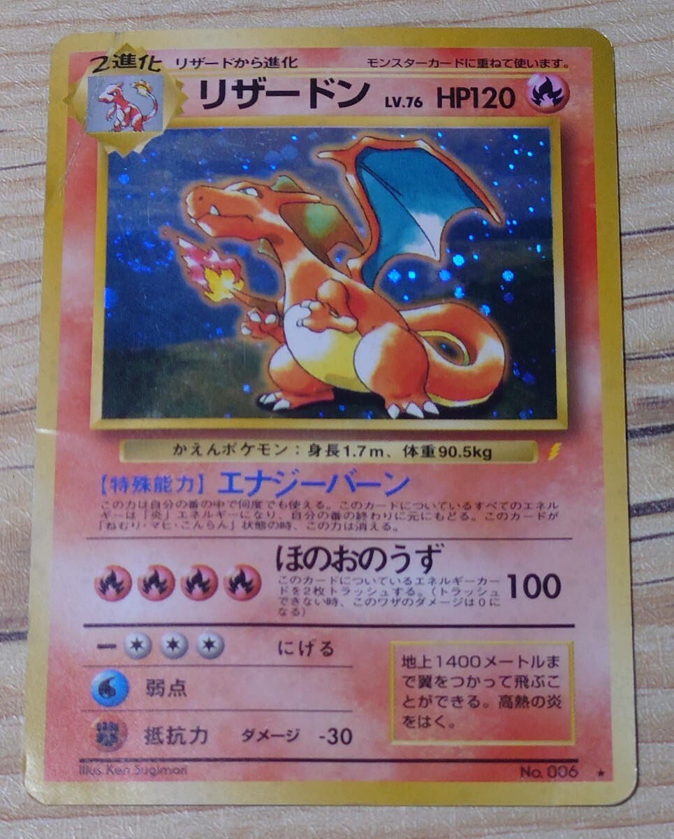 渦巻き リザードン プレミアムファイル2: 旧裏[neoP2 No.006] ポケモン