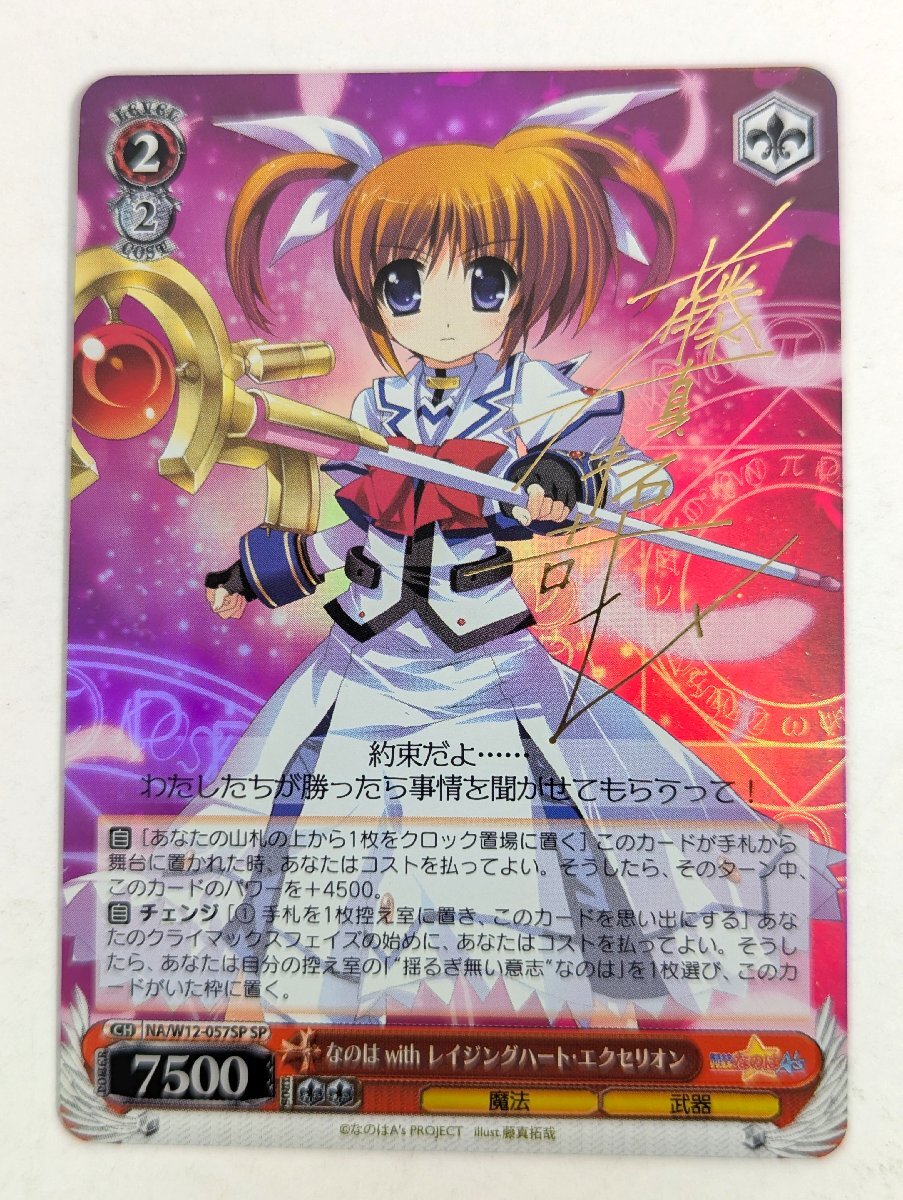 ヴァイスシュヴァルツロゼ 鳴り響く音 パトリシア SECサイン SEC