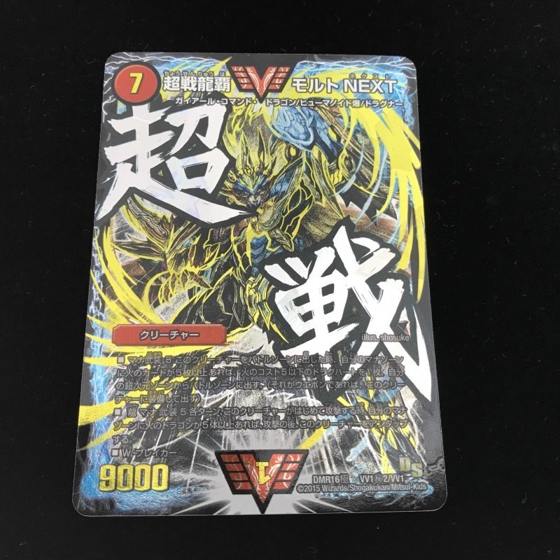 デュエル DMR16 超戦覇龍ガイ・NEXT VV1b秘2/VV1 デュエルマスターズ