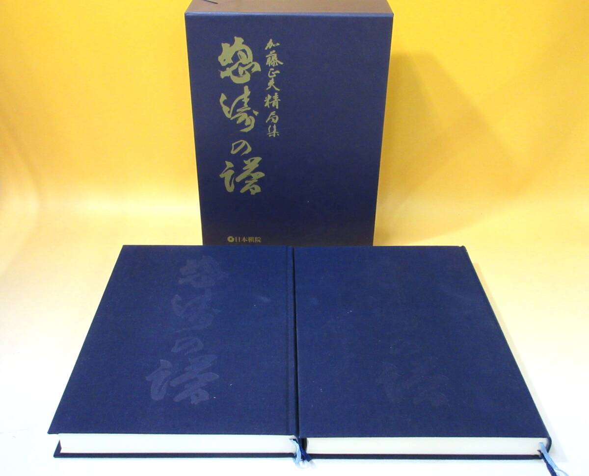 Yahoo!オークション - 怒濤の譜/怒涛の譜 加藤正夫精局集 上下巻2冊セ
