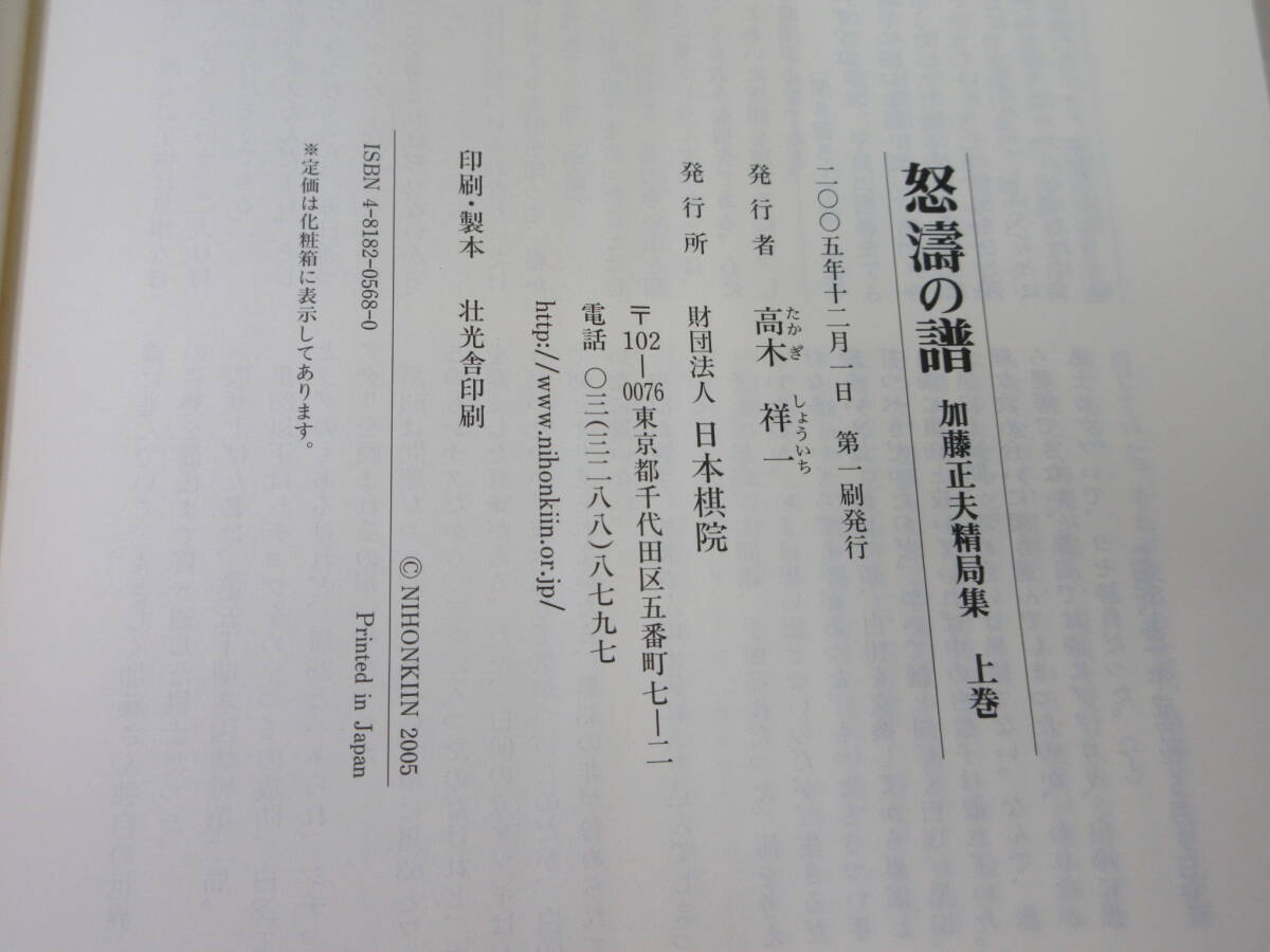 Yahoo!オークション - 怒濤の譜/怒涛の譜 加藤正夫精局集 上下巻2冊セ