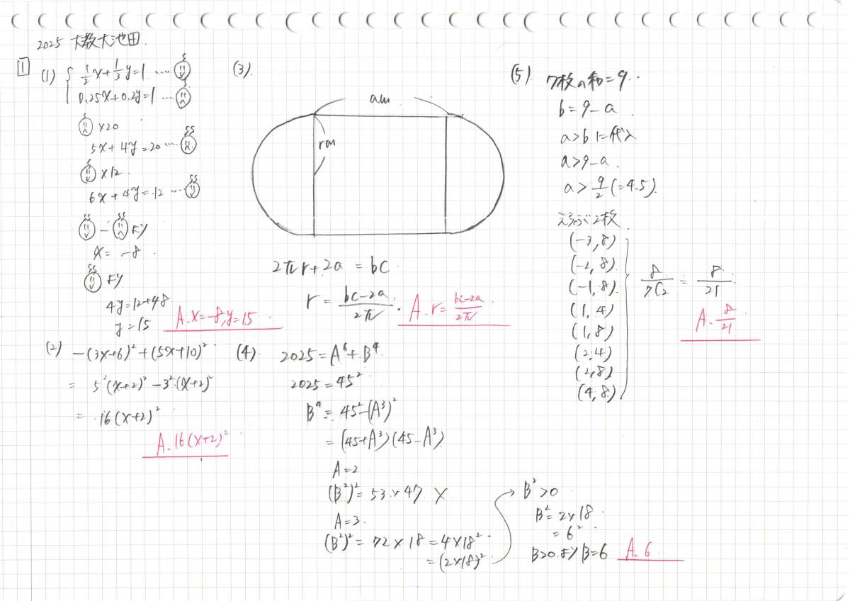 塾講師オリジナル数学解説(動画付)大阪教育大附池田 2022-25高校入試過去