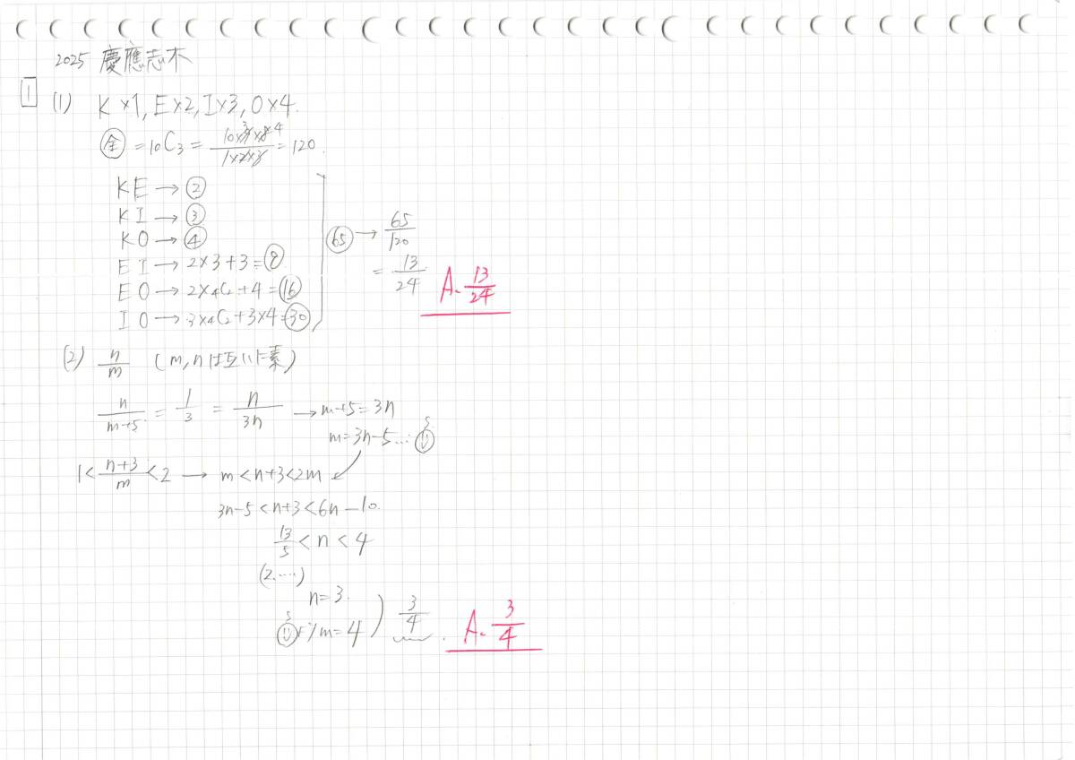 今だけ半額 塾講師オリジナル数学解説 早慶附属6校2013-25高校入試過去