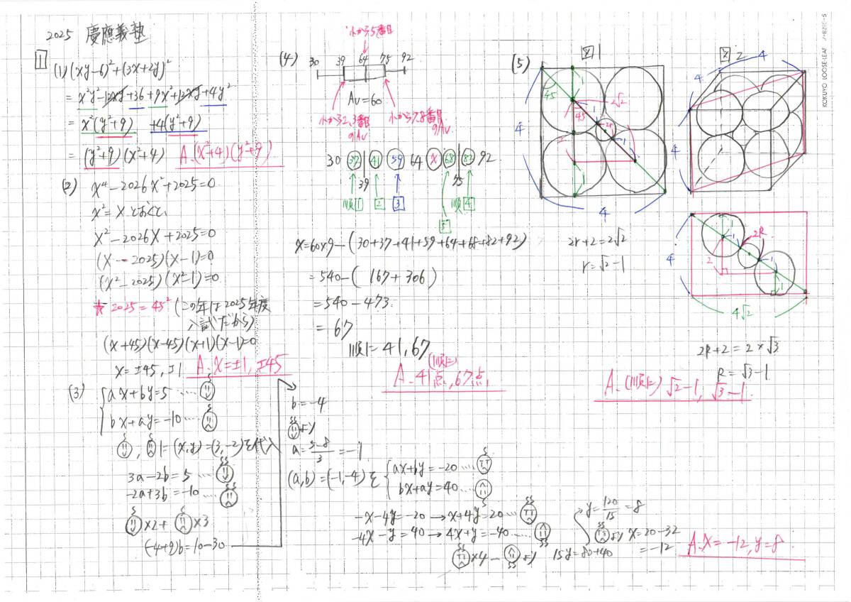 今だけ半額 塾講師オリジナル数学解説 早慶附属6校2013-25高校入試過去