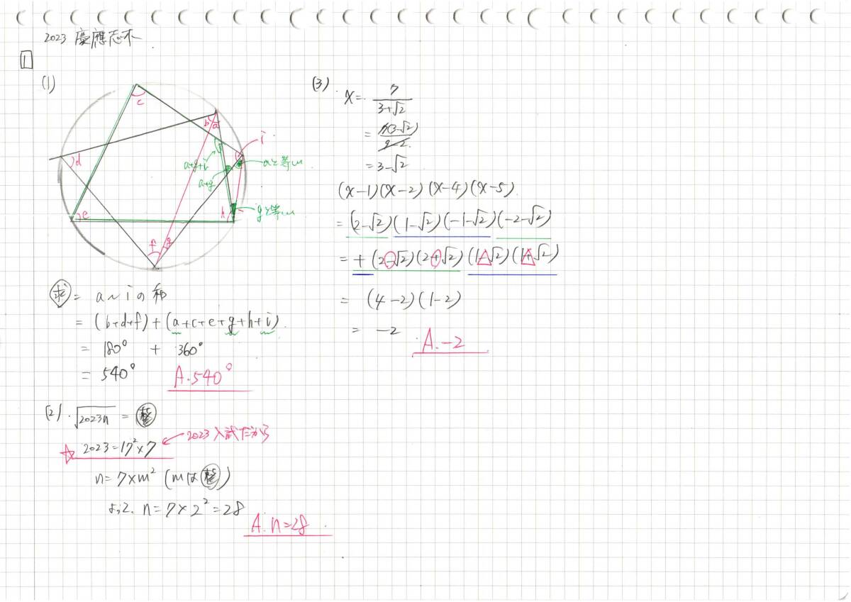 今だけセール 約3割引 塾講師のオリジナル 数学 解説 慶應志木 高校