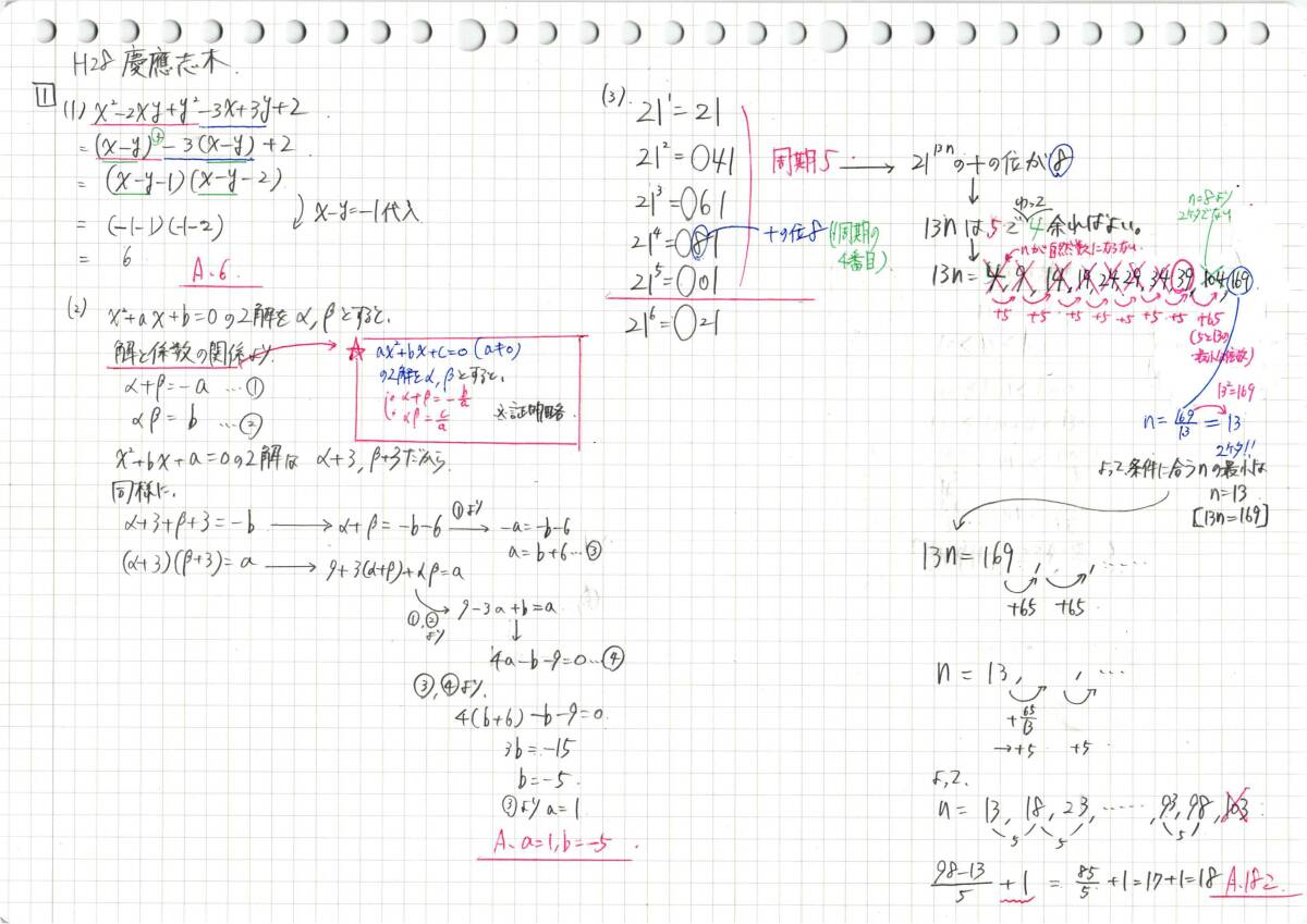 今だけセール 約3割引 塾講師のオリジナル 数学 解説 慶應志木 高校