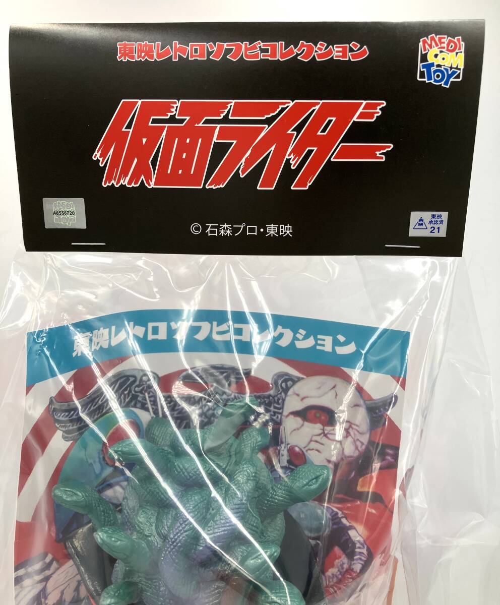 ゲルショッカー首領(蛇頭部Ver.) 東映レトロ 東映レトロソフビ