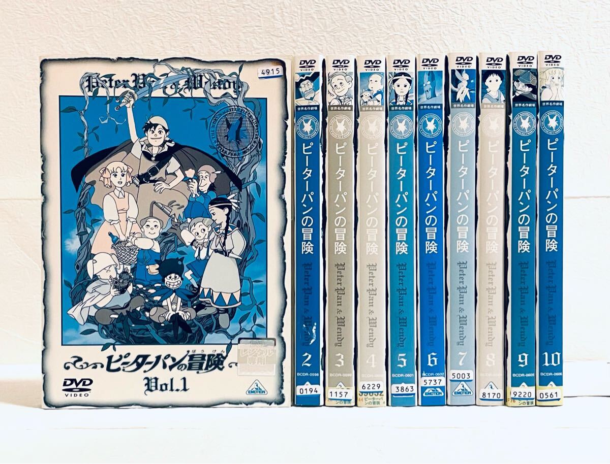 世界名作劇場 ピーターパンの冒険 【全10巻】 レンタル版DVD 全巻