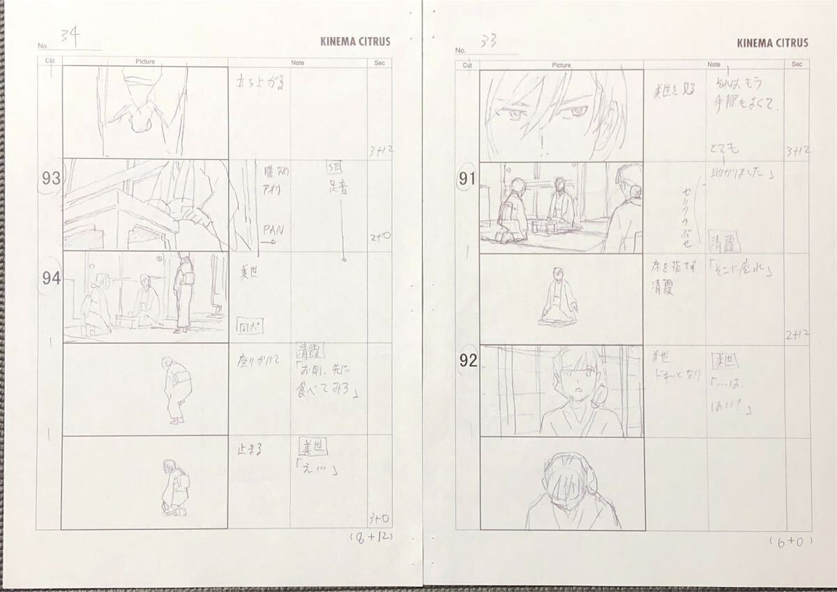 Yahoo!オークション - わたしの幸せな結婚 アニメ 第2話 絵コンテ