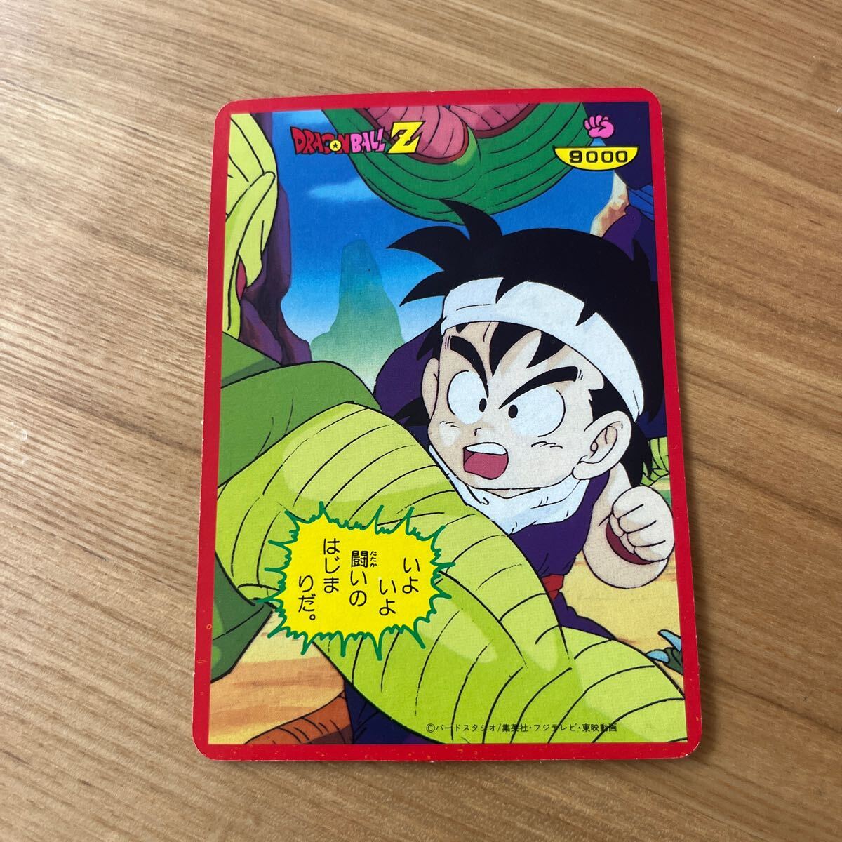 激レア【入手困難】ドラゴンボール 山勝 マイナー プリズム カードダス