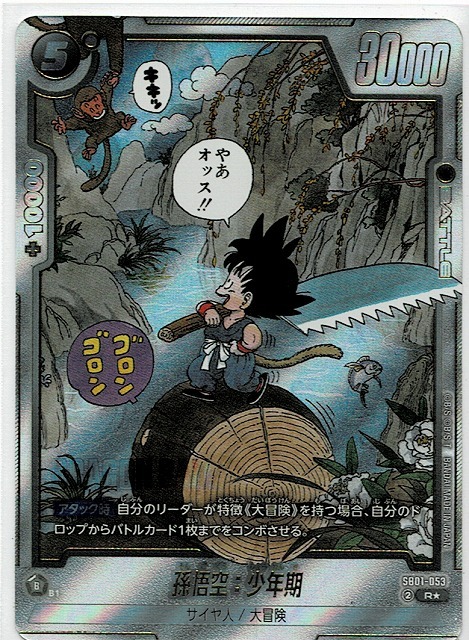 フュージョンワールド 孫悟空:少年期 パラレル manga ars10+