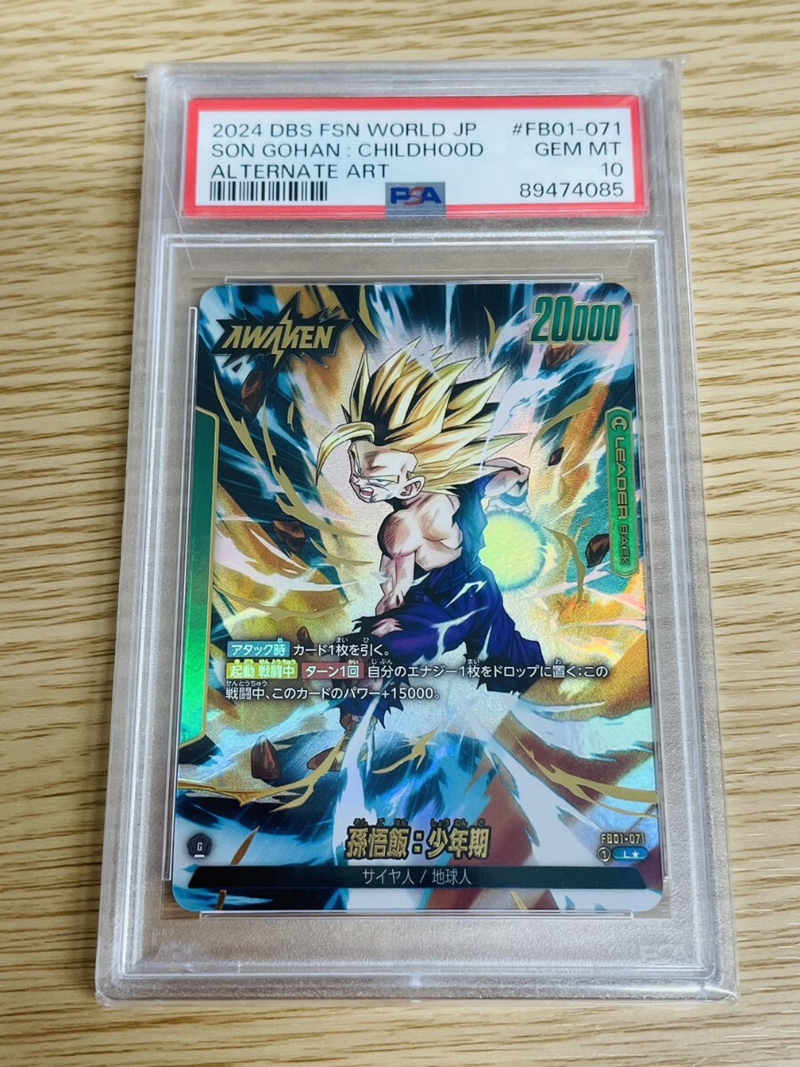 PSA10】 孫悟飯 リーダー パラレル L☆ PSA10 孫悟飯 少年期 L