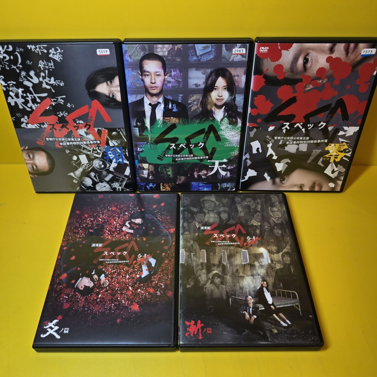 新品ケース交換済み 【SPEC】シリーズDVD全21巻セット｜Yahoo!フリマ