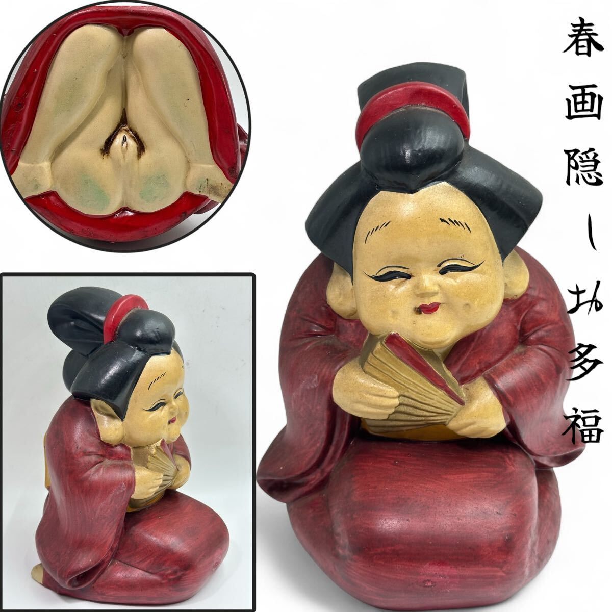 Yahoo!オークション - 裏春画 お多福 古い 陶器人形 おかめ お福さん