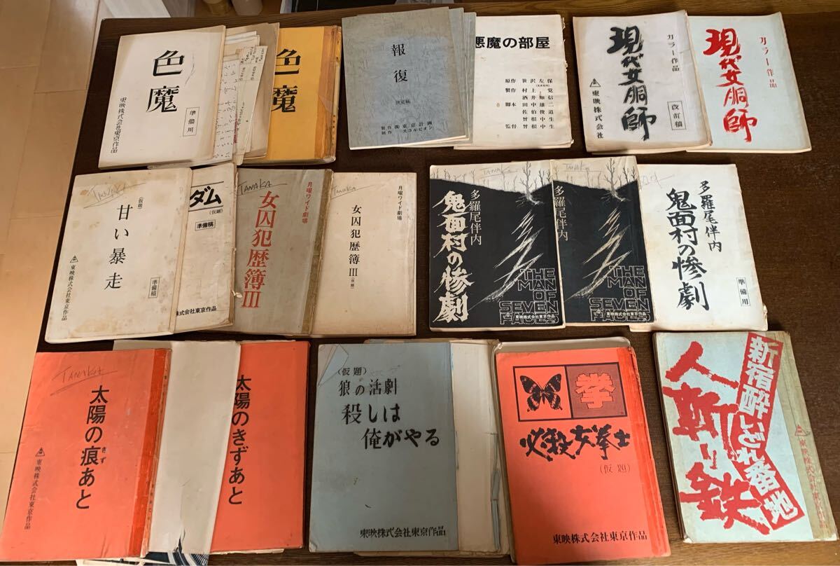 Yahoo!オークション - 希少 1 東映 台本 まとめ 色魔狼 太陽のきずあと