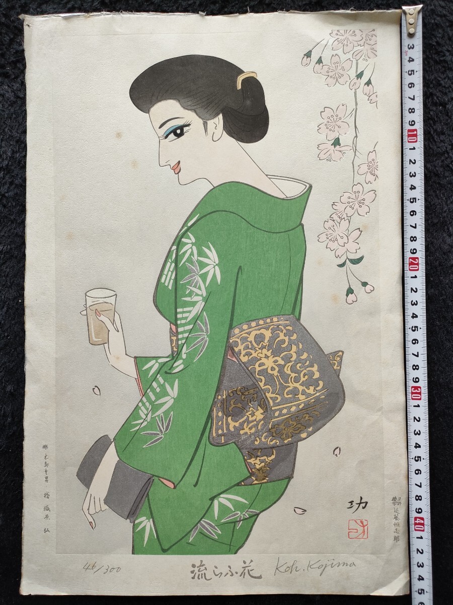 Yahoo!オークション - 【真作】小島功「流らふ花」当時物 直筆サイン入