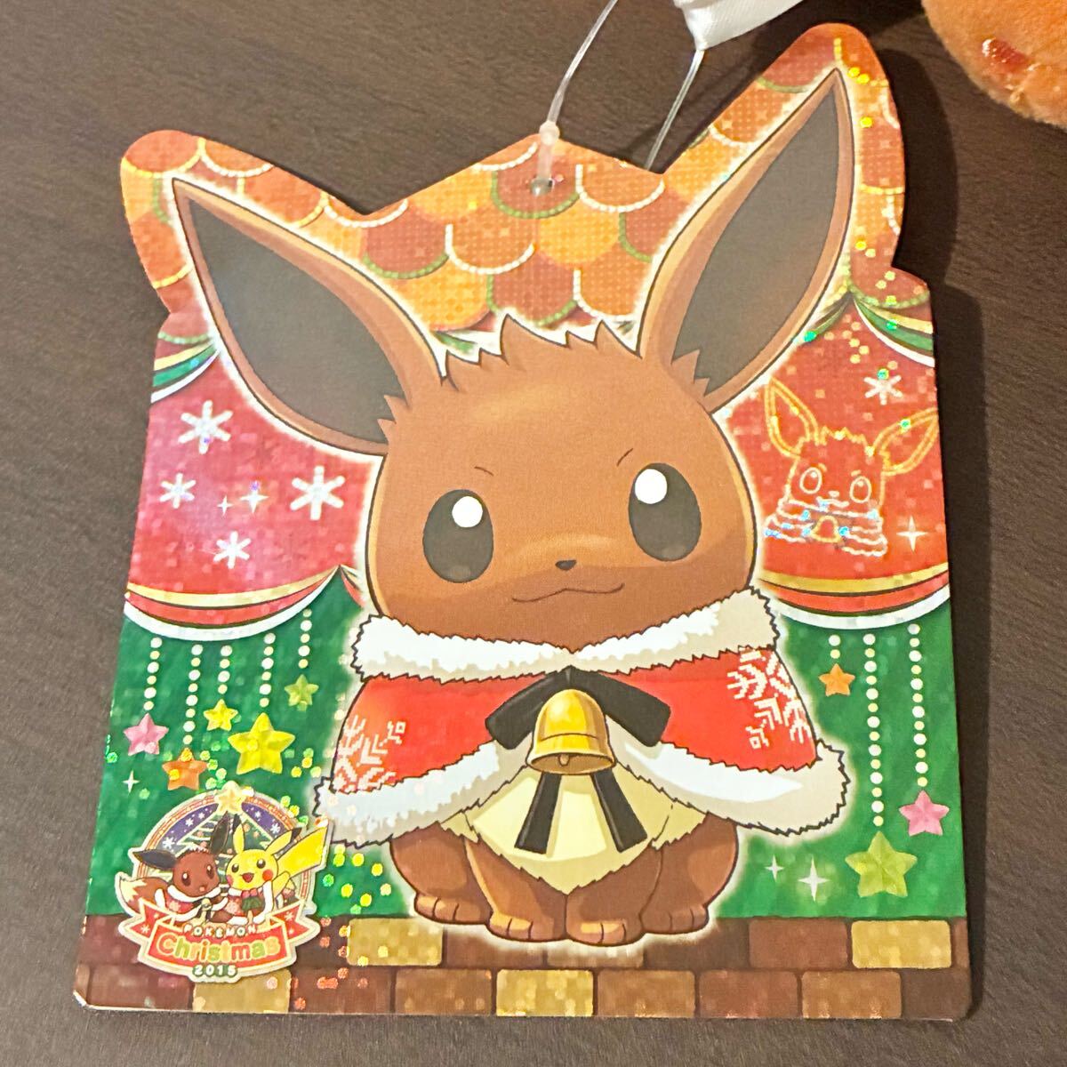 ポケモンセンター Pokemon Christmas 2015 ぬいぐるみ イーブイ