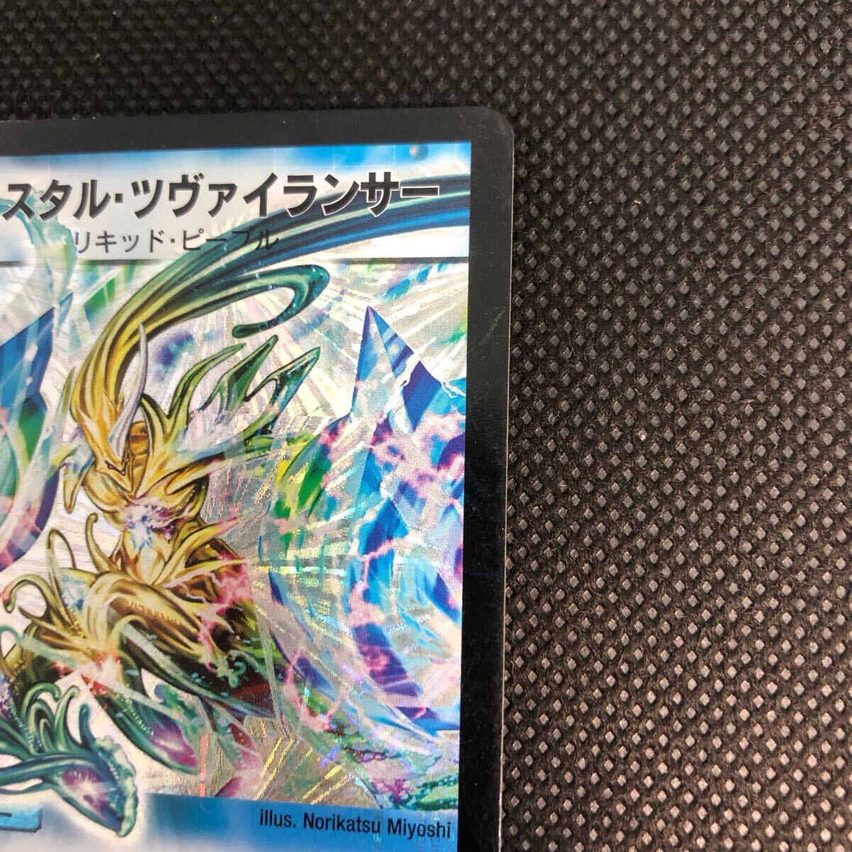 デュエルマスターズ デュエマ クリスタル・ツヴァイランサー