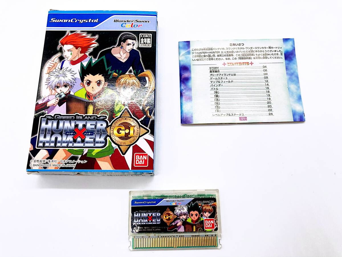 ワンダースワン HUNTER×HUNTER G・I ハンターハンター グリード