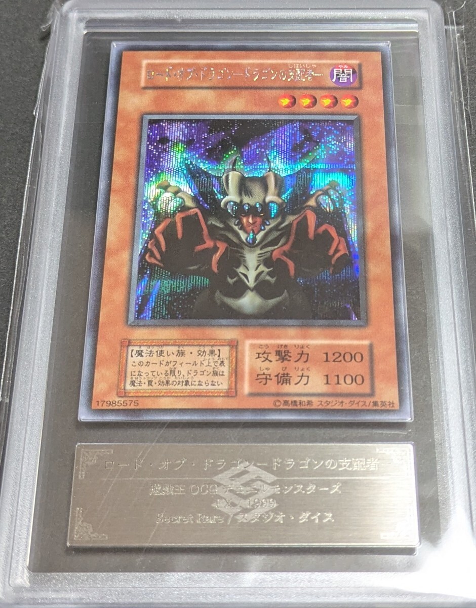 ド*田様 遊戯王 千年竜 初期シークレットレア 希少スタジオダイス ド