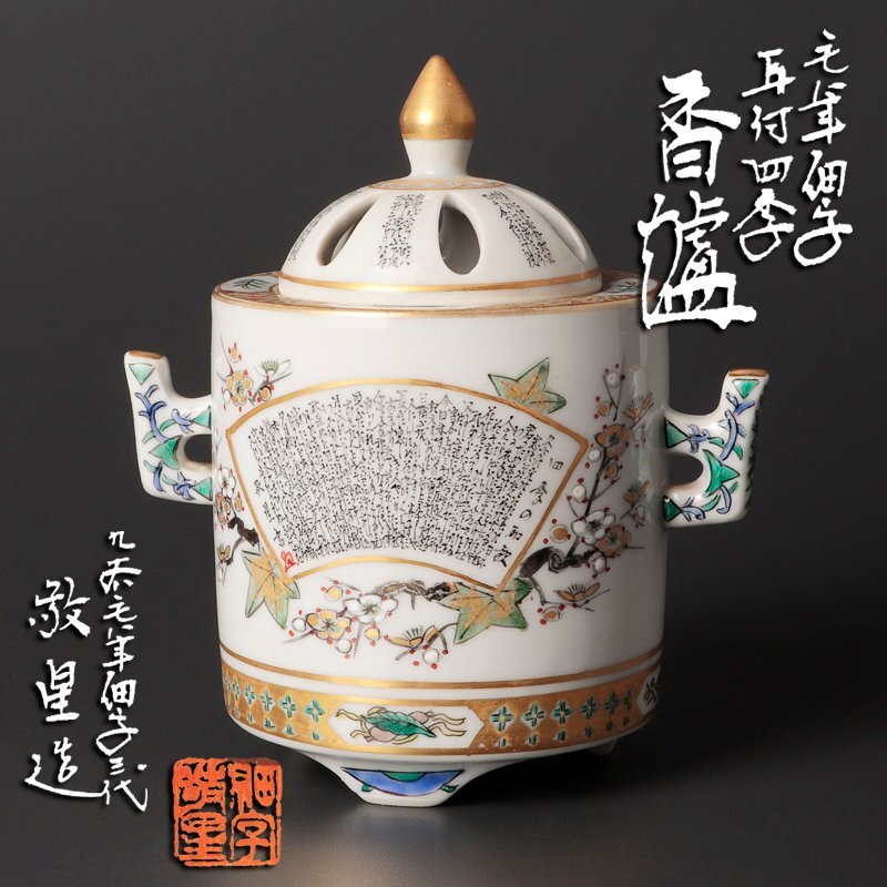 抹茶碗 九谷焼 田村敬星 毛筆細字茶碗 【茶道具・陶器】 抹茶碗 九谷焼