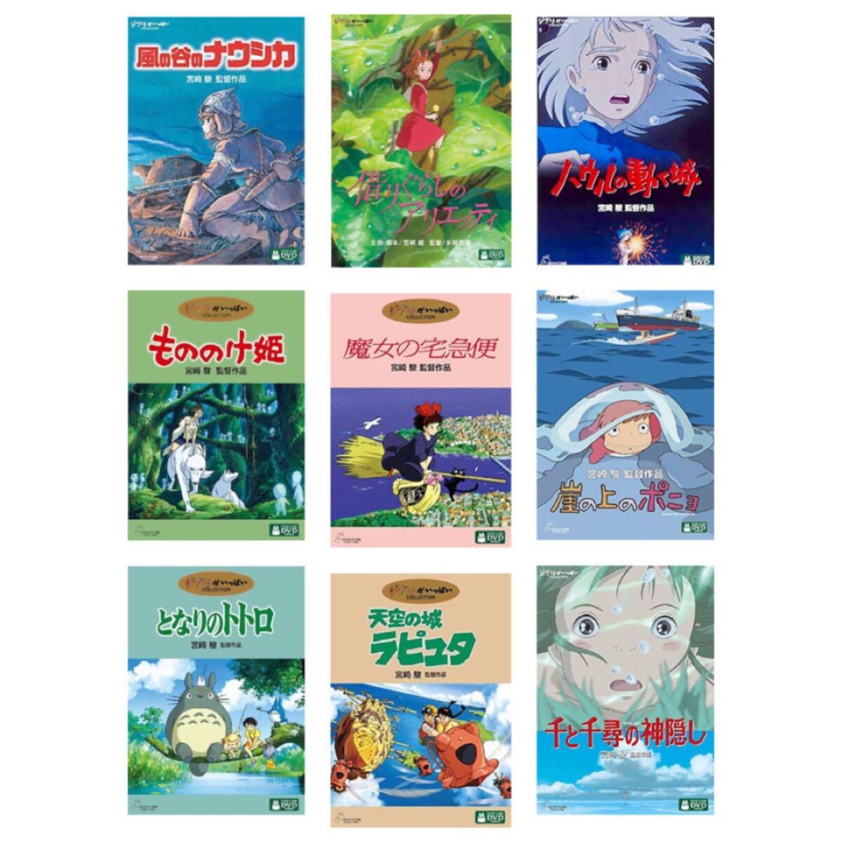 DVD 特典ディスクのみ ジブリ9作品セット となりのトトロ 魔女の宅急便