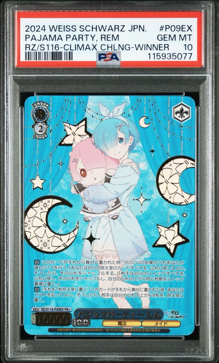 ヴァイスシュヴァルツ パジャマパーティー レム PR 2枚 【公式通販】