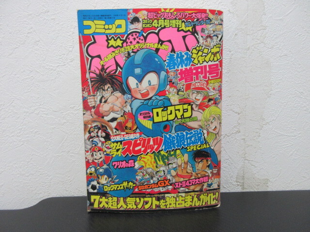 コミックボンボン 1993年9月号増刊 講談社 夏休みジャンボ増刊号 720P