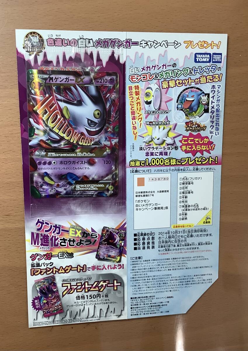 MゲンガーEX：白いメガゲンガーキャンペーン PROMO XYプロモ 未開封 M