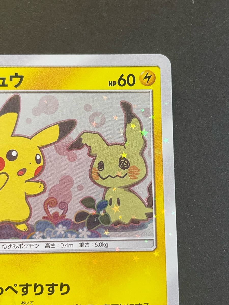 ピカチュウ ミミッキュだよ プロモ 199/SM-P ほっぺすりすり ポケカ