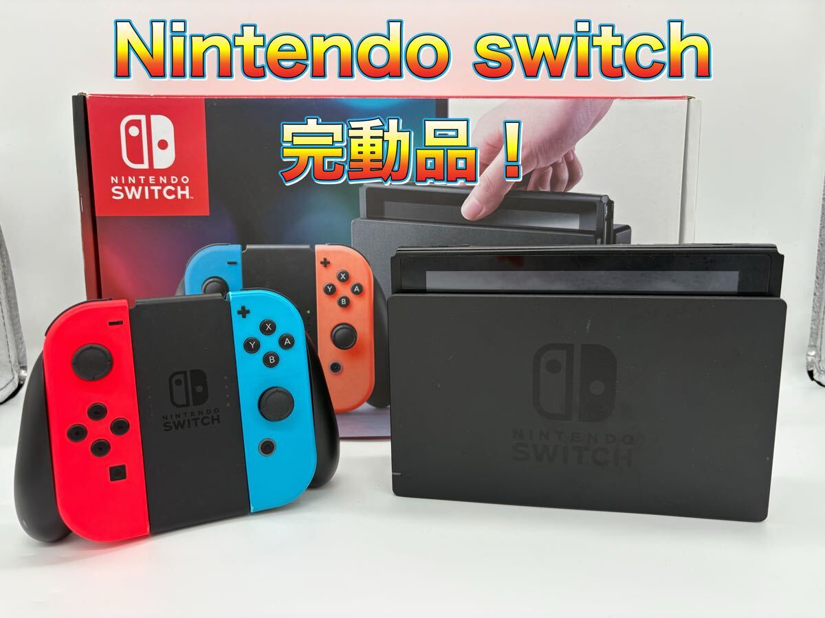 Nintendo switch ニンテンドー スイッチ 本体 美品 付属品完備