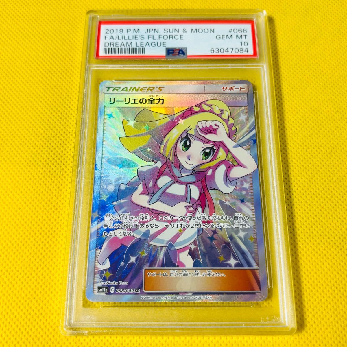 ポケモンカード リーリエの全力 PSA 10 リーリエの全力 [SM11b 068/049