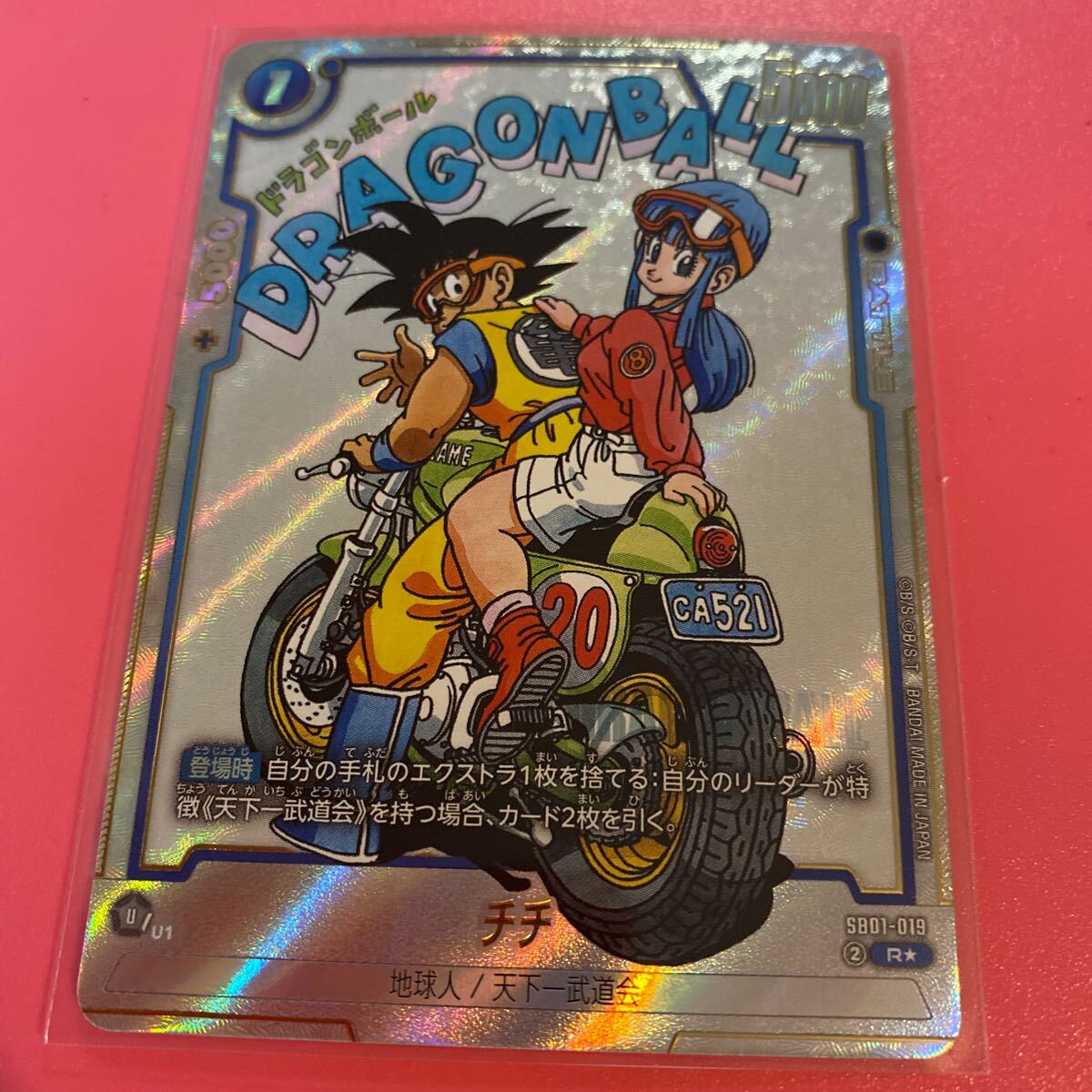 ドラゴンボールカード】マンガブースター01 サーチ済み 76パック