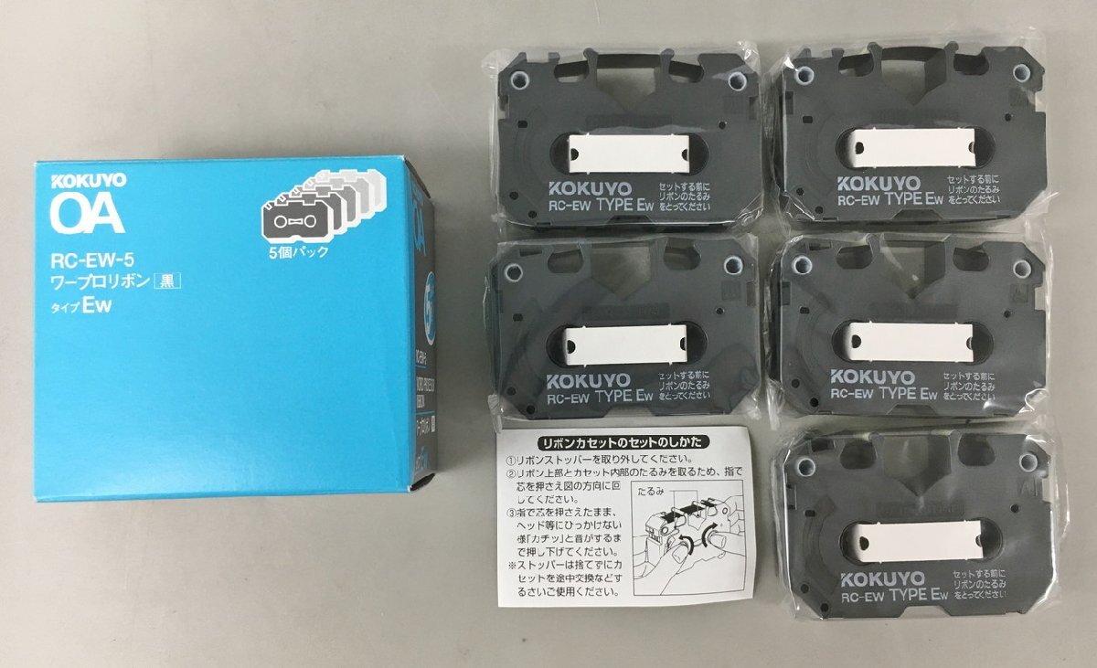 未使用保管品】KOKUYO RC-EW-5 EW ワープロインクリボン 5個 未使用