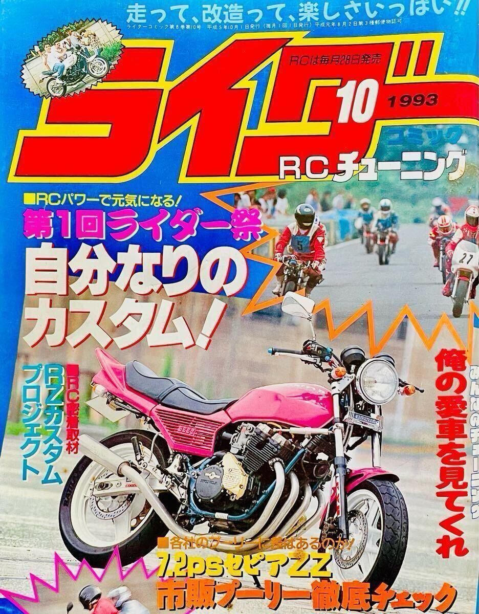 Yahoo!オークション - 当時物 ライダーコミック / CBX400F CBR400F Z40