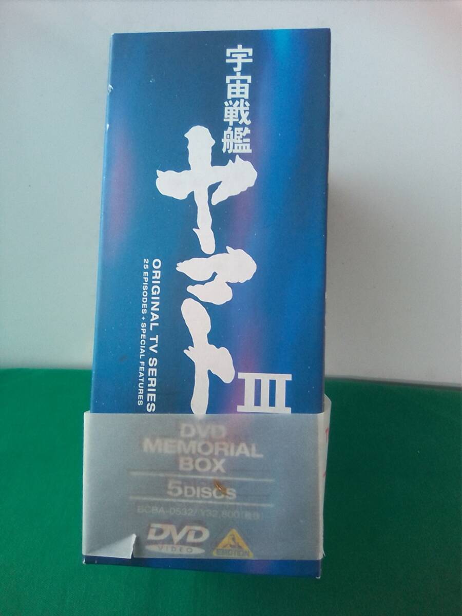 宇宙戦艦ヤマトIII DVD MEMORIAL BOX 【公式通販】